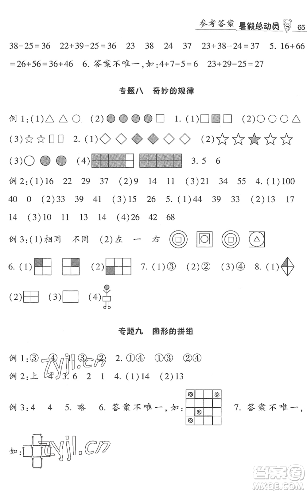 寧夏人民教育出版社2022經(jīng)綸學(xué)典暑假總動員一年級數(shù)學(xué)江蘇國標(biāo)版答案