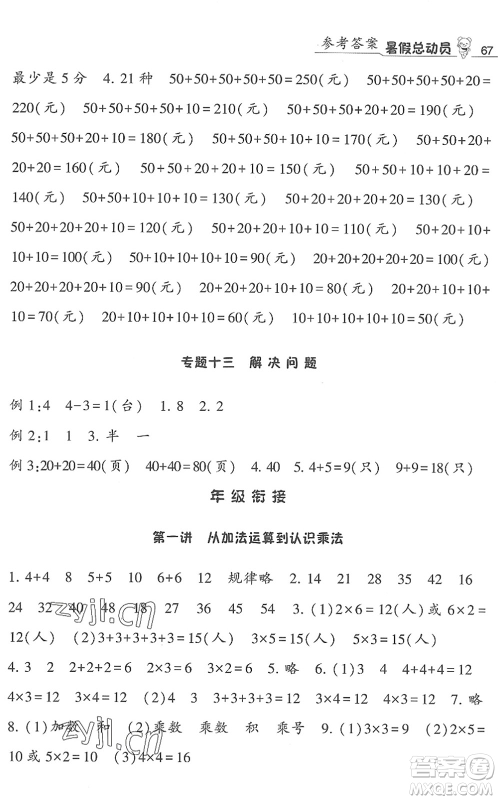 寧夏人民教育出版社2022經(jīng)綸學(xué)典暑假總動員一年級數(shù)學(xué)江蘇國標(biāo)版答案