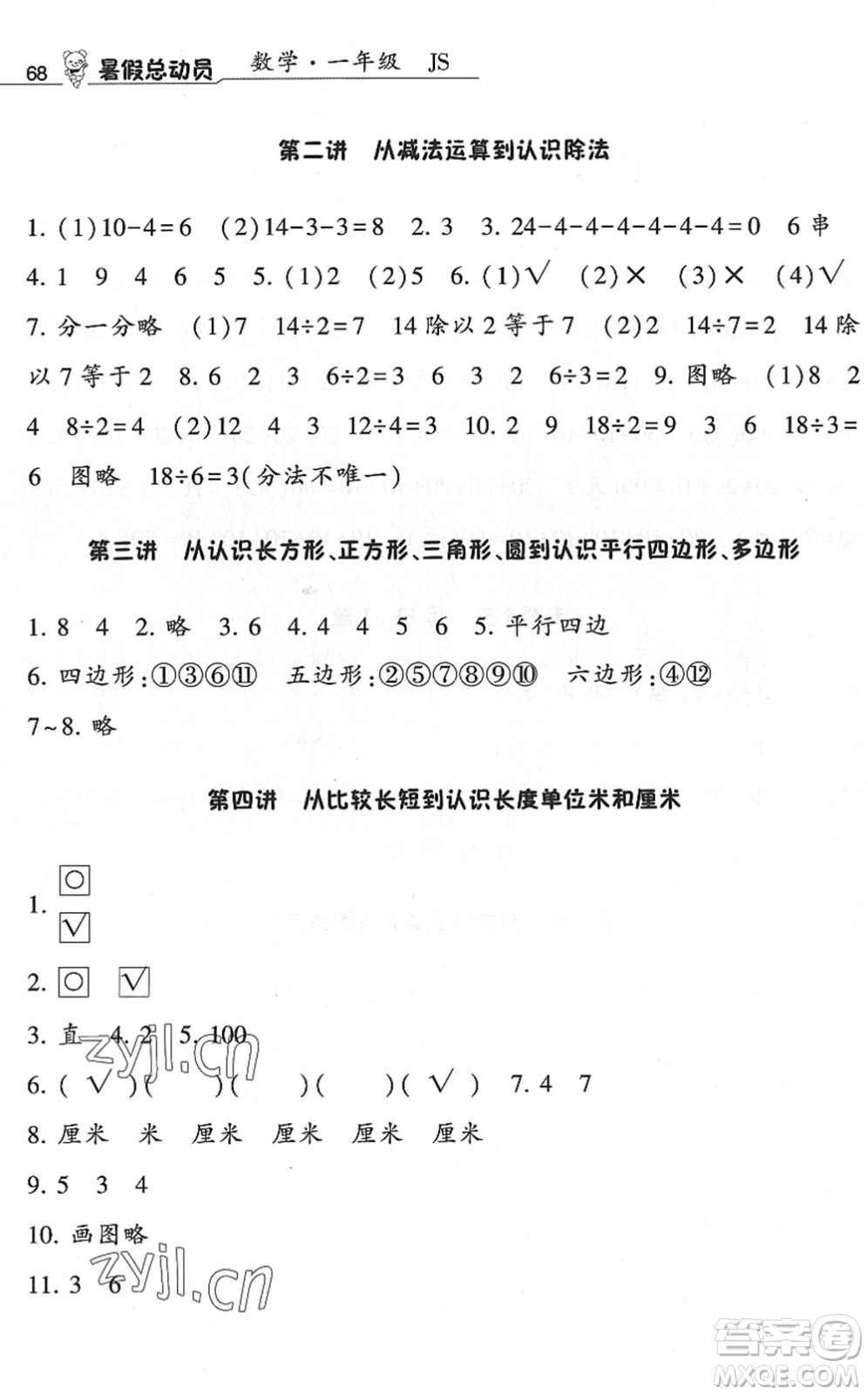 寧夏人民教育出版社2022經(jīng)綸學(xué)典暑假總動員一年級數(shù)學(xué)江蘇國標(biāo)版答案