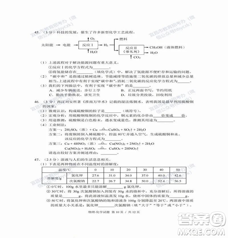 2022年湖北省宜昌市初中學(xué)業(yè)水平考試物理化學(xué)試題及答案