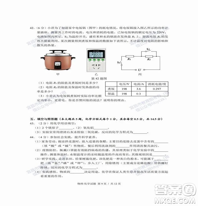 2022年湖北省宜昌市初中學(xué)業(yè)水平考試物理化學(xué)試題及答案