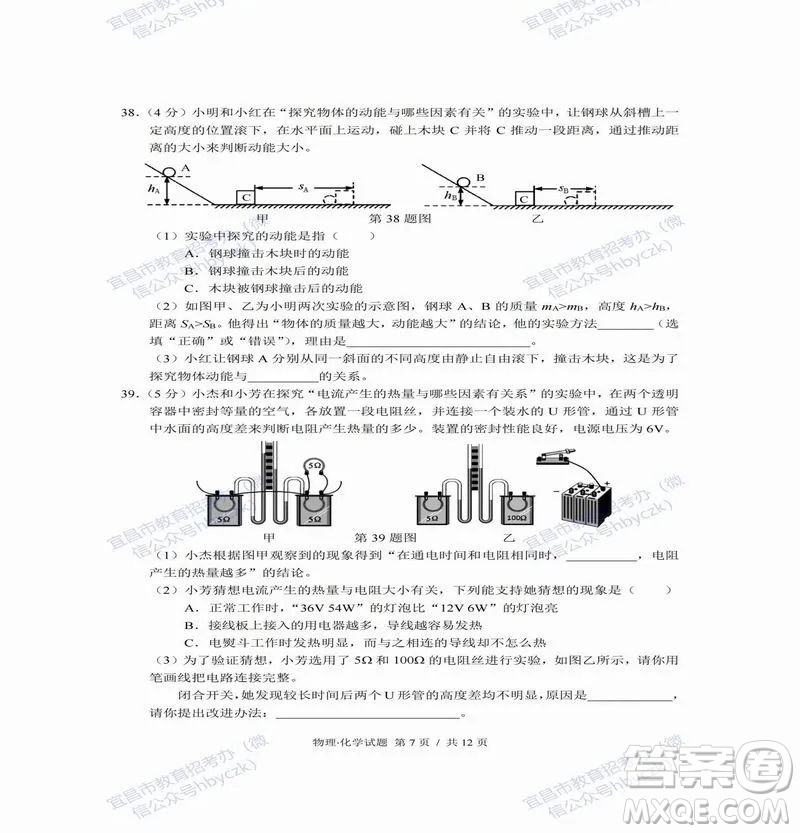 2022年湖北省宜昌市初中學(xué)業(yè)水平考試物理化學(xué)試題及答案