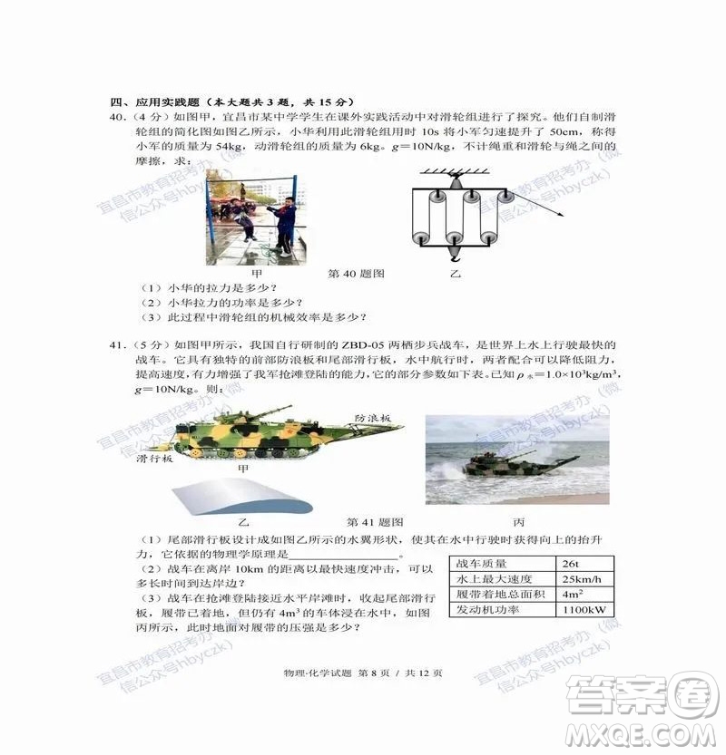 2022年湖北省宜昌市初中學(xué)業(yè)水平考試物理化學(xué)試題及答案