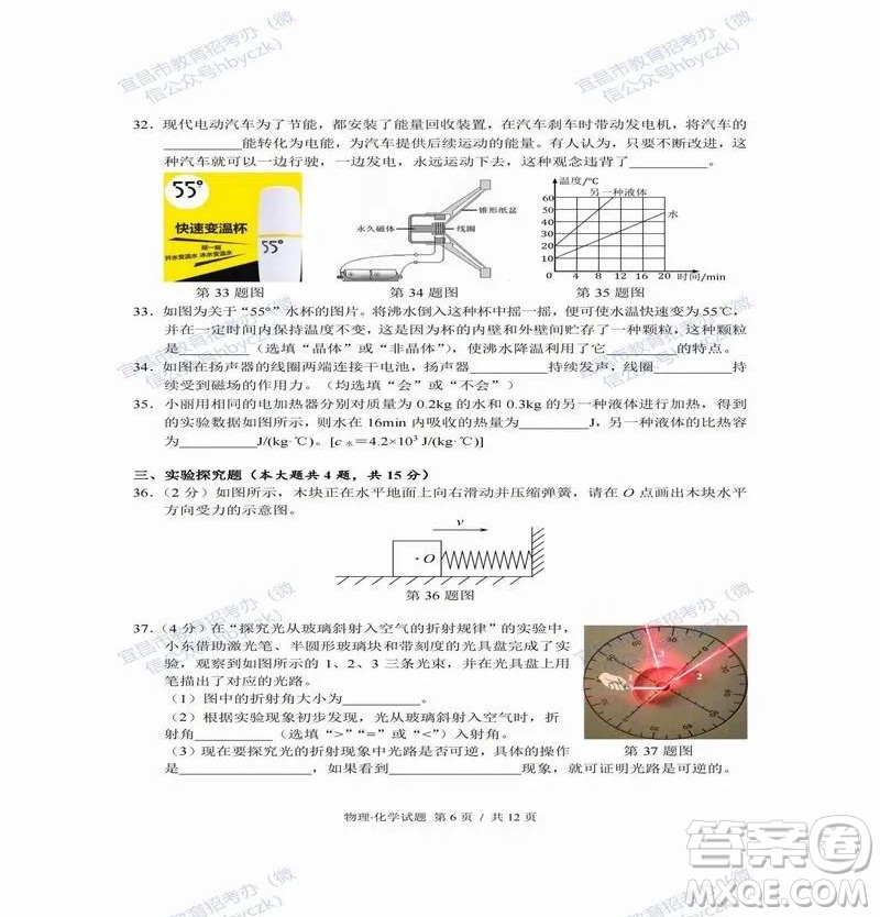 2022年湖北省宜昌市初中學(xué)業(yè)水平考試物理化學(xué)試題及答案