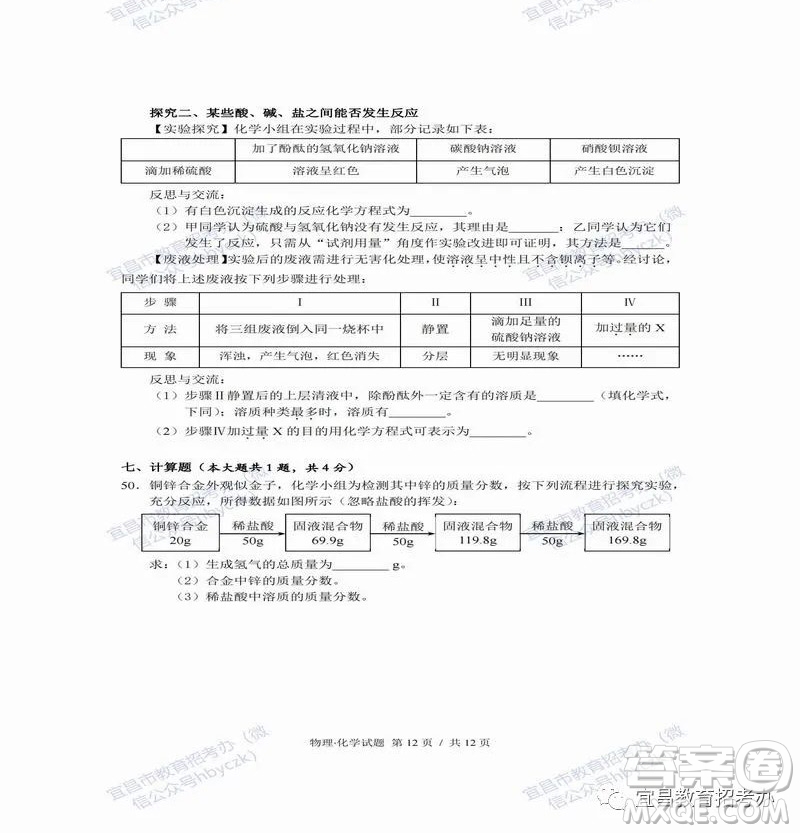 2022年湖北省宜昌市初中學(xué)業(yè)水平考試物理化學(xué)試題及答案