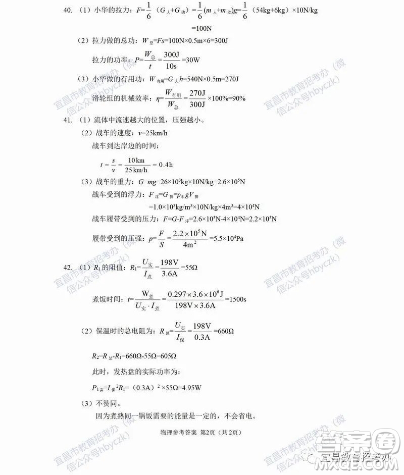 2022年湖北省宜昌市初中學(xué)業(yè)水平考試物理化學(xué)試題及答案