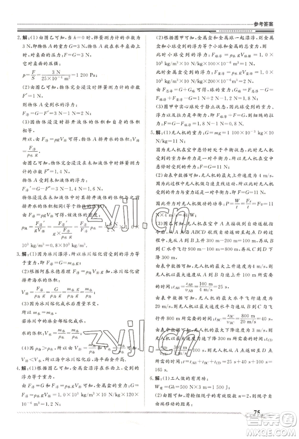 北京工業(yè)大學(xué)出版社2022文軒假期生活指導(dǎo)暑假八年級(jí)物理通用版參考答案