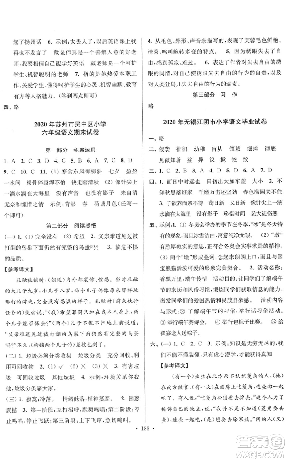 江蘇鳳凰美術(shù)出版社2022江蘇13大市名牌小學(xué)畢業(yè)升學(xué)真卷精編六年級(jí)語(yǔ)文江蘇專版答案