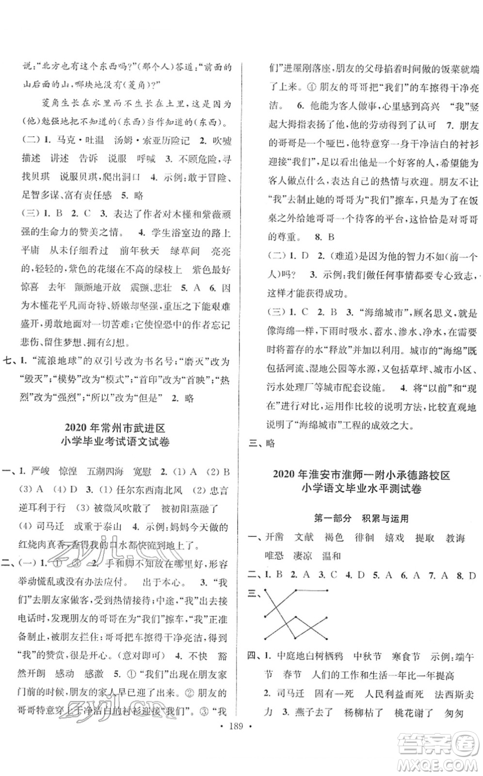 江蘇鳳凰美術(shù)出版社2022江蘇13大市名牌小學(xué)畢業(yè)升學(xué)真卷精編六年級(jí)語(yǔ)文江蘇專版答案