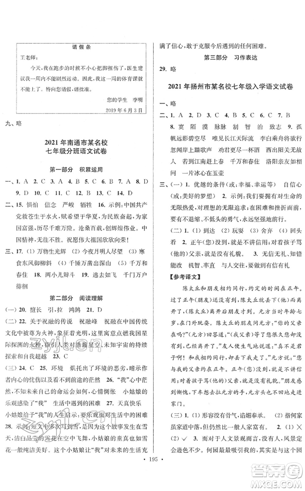 江蘇鳳凰美術(shù)出版社2022江蘇13大市名牌小學(xué)畢業(yè)升學(xué)真卷精編六年級(jí)語(yǔ)文江蘇專版答案