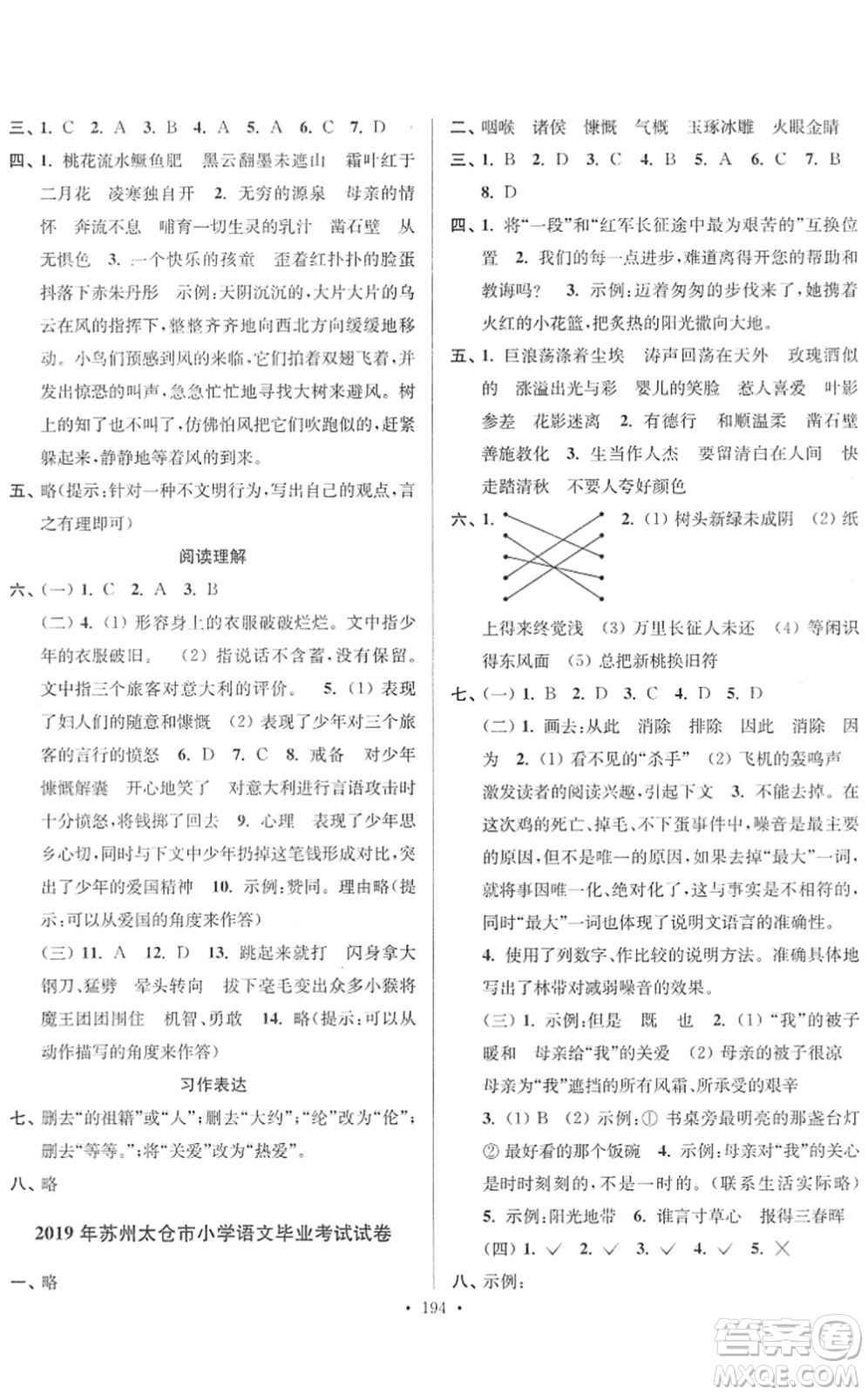 江蘇鳳凰美術(shù)出版社2022江蘇13大市名牌小學(xué)畢業(yè)升學(xué)真卷精編六年級(jí)語(yǔ)文江蘇專版答案