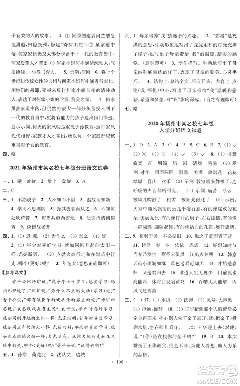 江蘇鳳凰美術(shù)出版社2022江蘇13大市名牌小學(xué)畢業(yè)升學(xué)真卷精編六年級(jí)語(yǔ)文江蘇專版答案