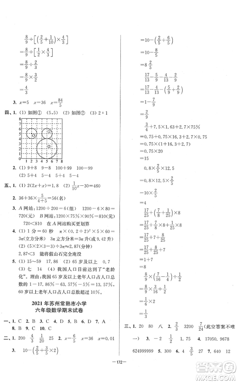 江蘇鳳凰美術出版社2022江蘇13大市名牌小學畢業(yè)升學真卷精編六年級數學江蘇專版答案