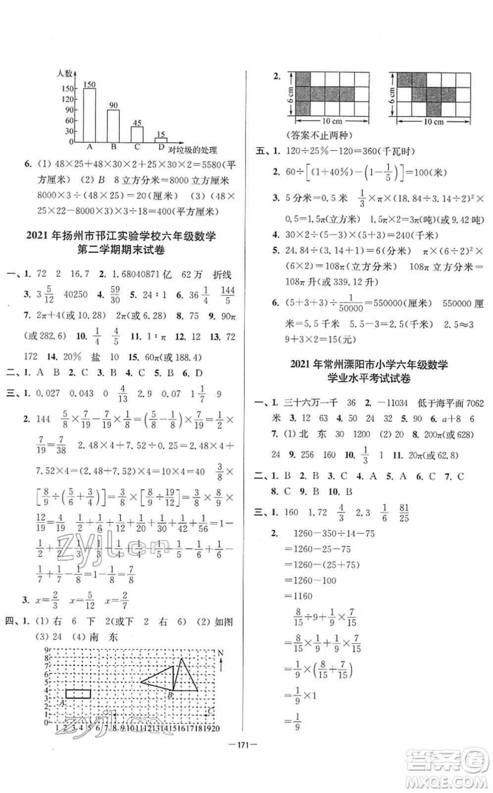 江蘇鳳凰美術出版社2022江蘇13大市名牌小學畢業(yè)升學真卷精編六年級數學江蘇專版答案