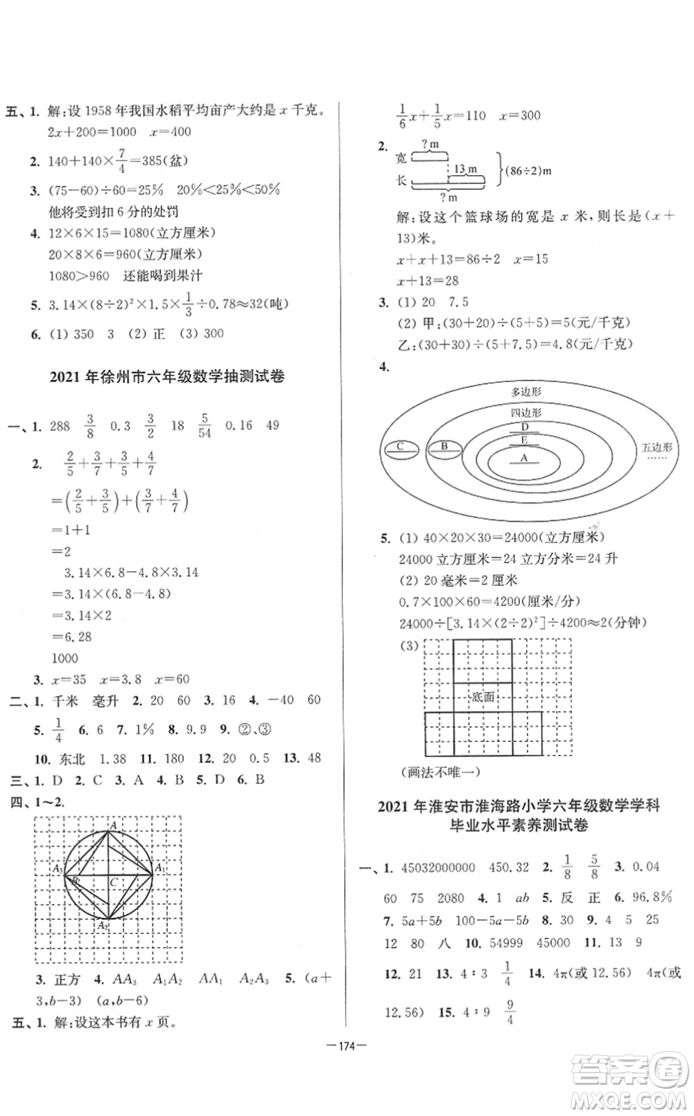 江蘇鳳凰美術出版社2022江蘇13大市名牌小學畢業(yè)升學真卷精編六年級數學江蘇專版答案