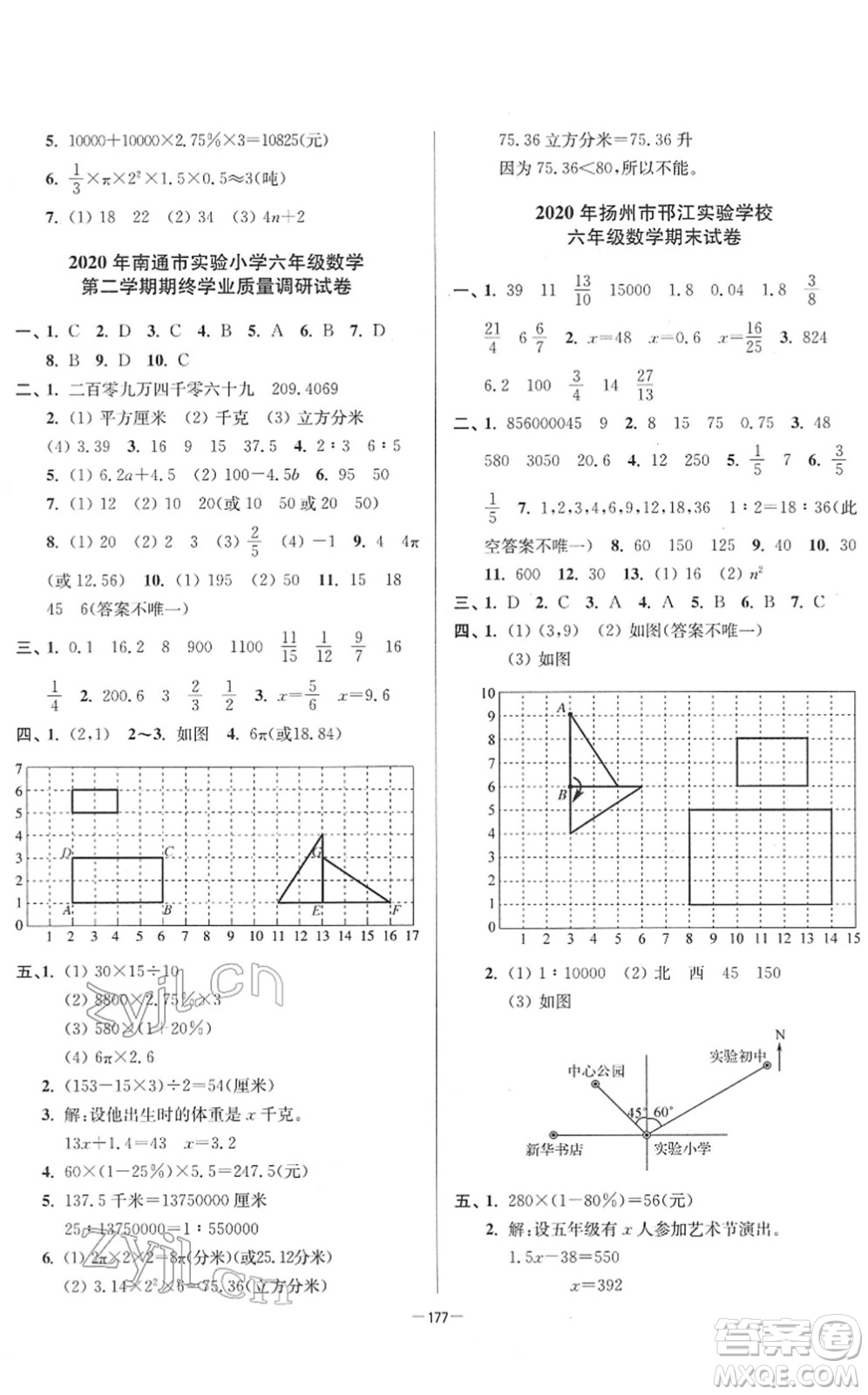 江蘇鳳凰美術出版社2022江蘇13大市名牌小學畢業(yè)升學真卷精編六年級數學江蘇專版答案