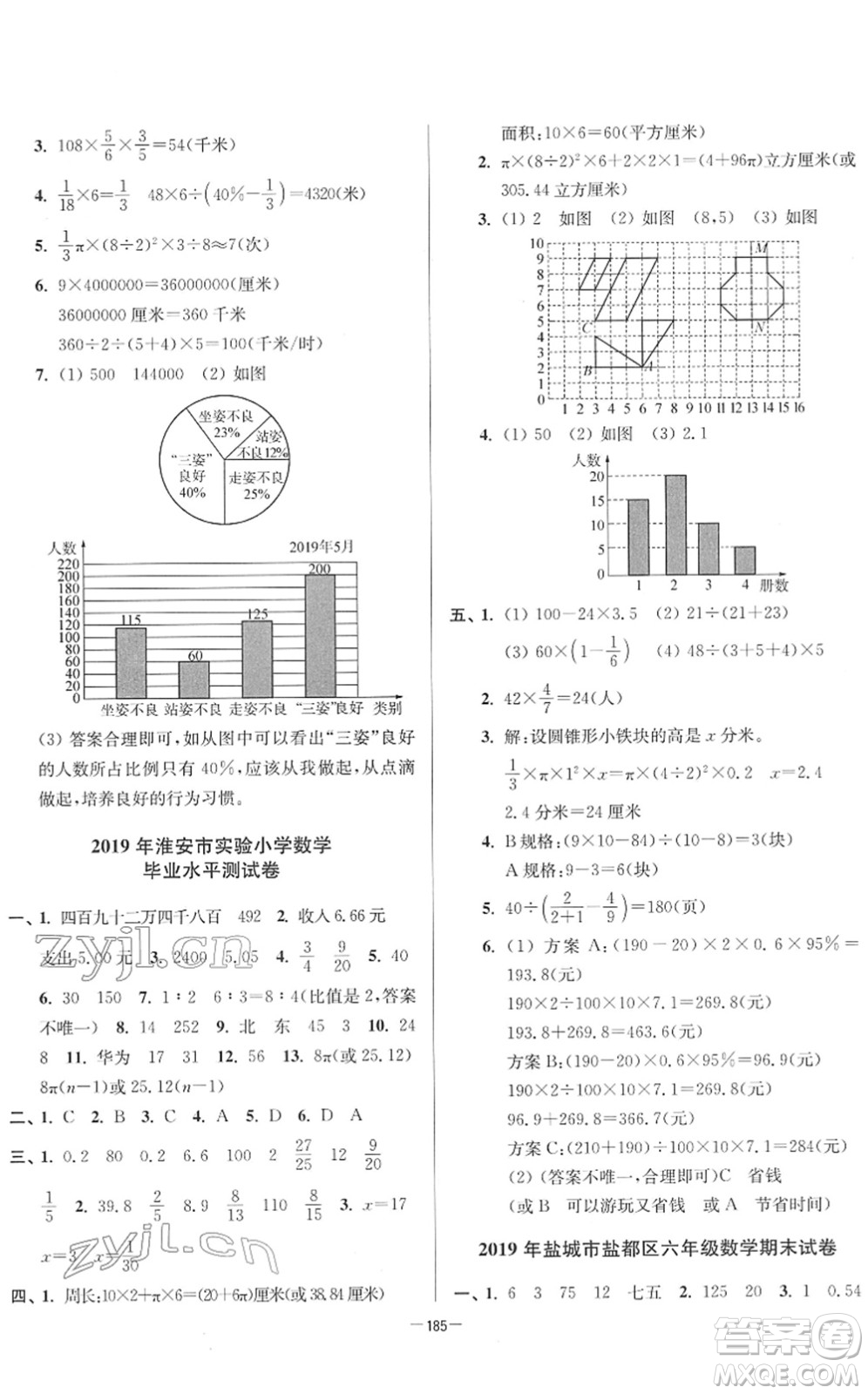 江蘇鳳凰美術出版社2022江蘇13大市名牌小學畢業(yè)升學真卷精編六年級數學江蘇專版答案