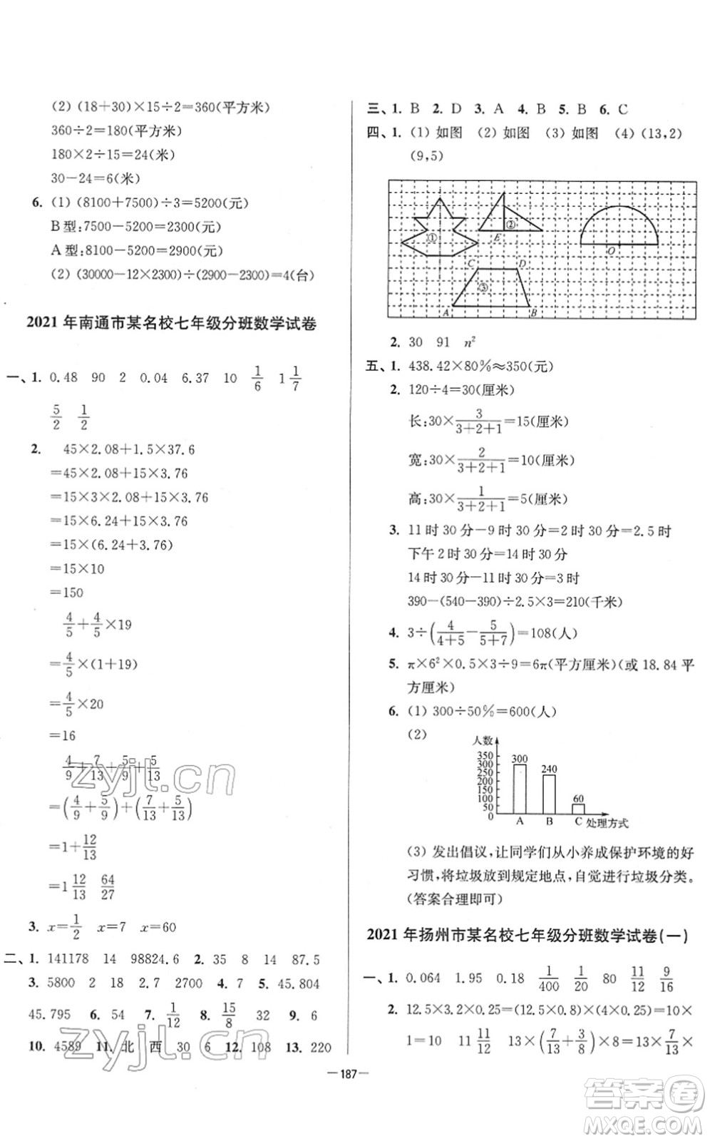 江蘇鳳凰美術出版社2022江蘇13大市名牌小學畢業(yè)升學真卷精編六年級數學江蘇專版答案