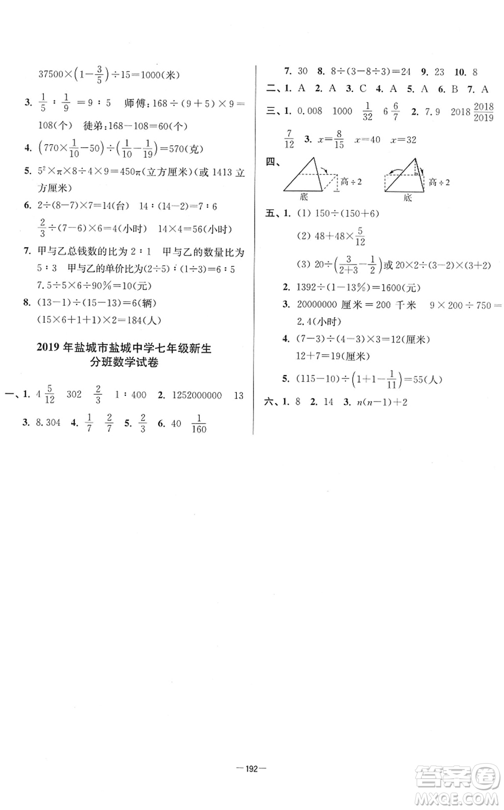 江蘇鳳凰美術出版社2022江蘇13大市名牌小學畢業(yè)升學真卷精編六年級數學江蘇專版答案