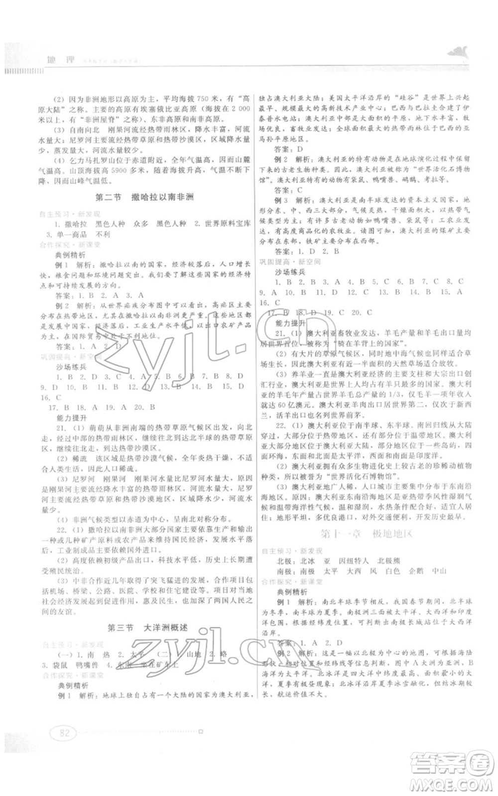 江西美術(shù)出版社2022同步練習(xí)七年級(jí)下冊(cè)地理粵人版參考答案