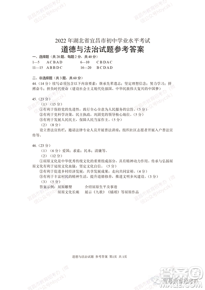 2022年湖北省宜昌市初中學業(yè)水平考試道德與法治歷史試題及答案