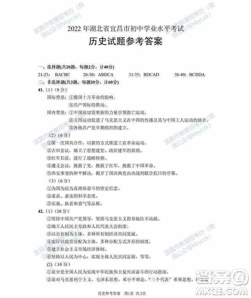 2022年湖北省宜昌市初中學業(yè)水平考試道德與法治歷史試題及答案