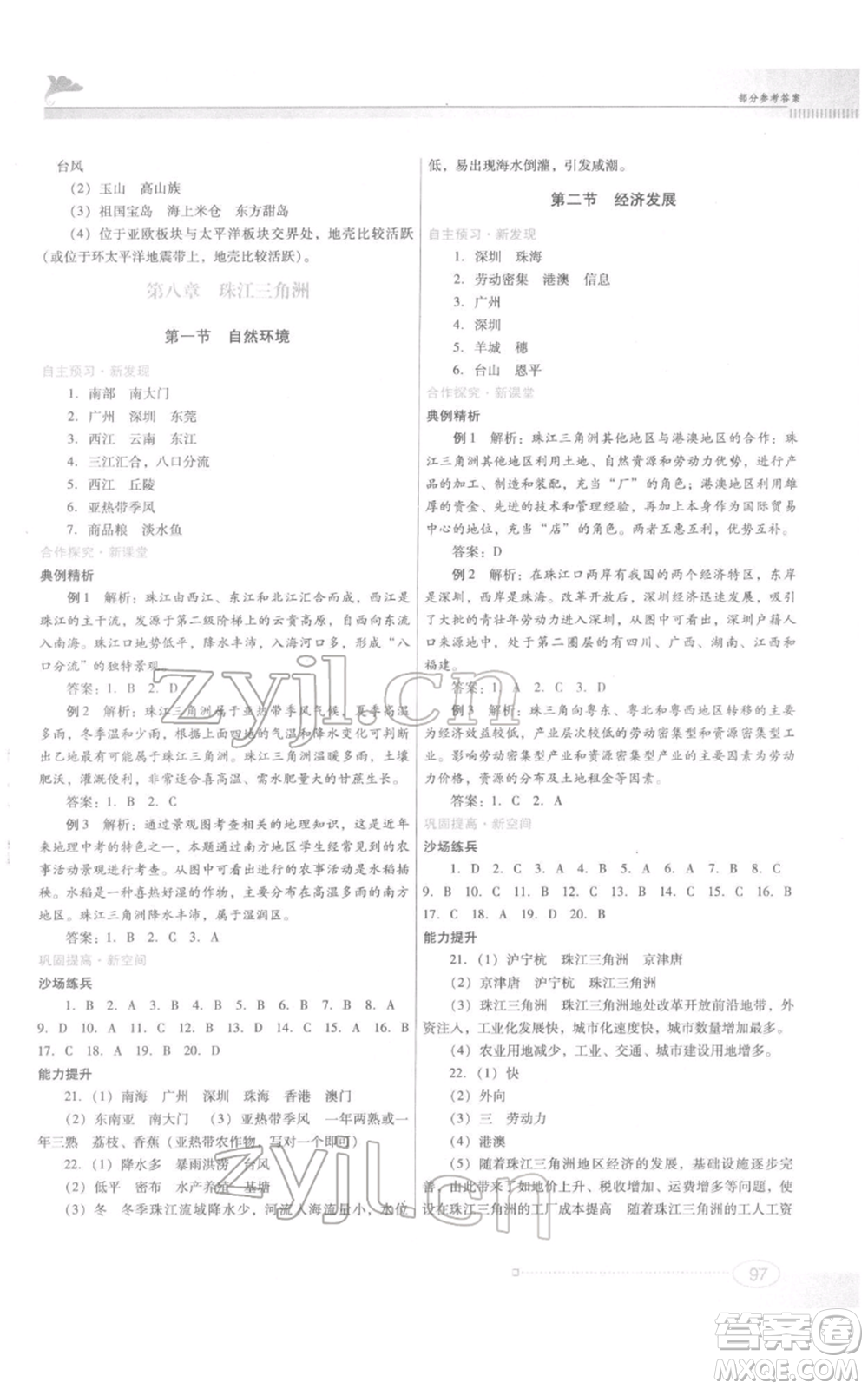 江西美術(shù)出版社2022同步練習(xí)八年級下冊地理粵人版參考答案