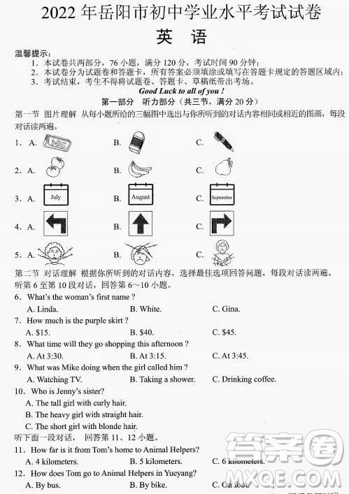 2022年岳陽市初中學(xué)業(yè)水平考試英語試卷及答案