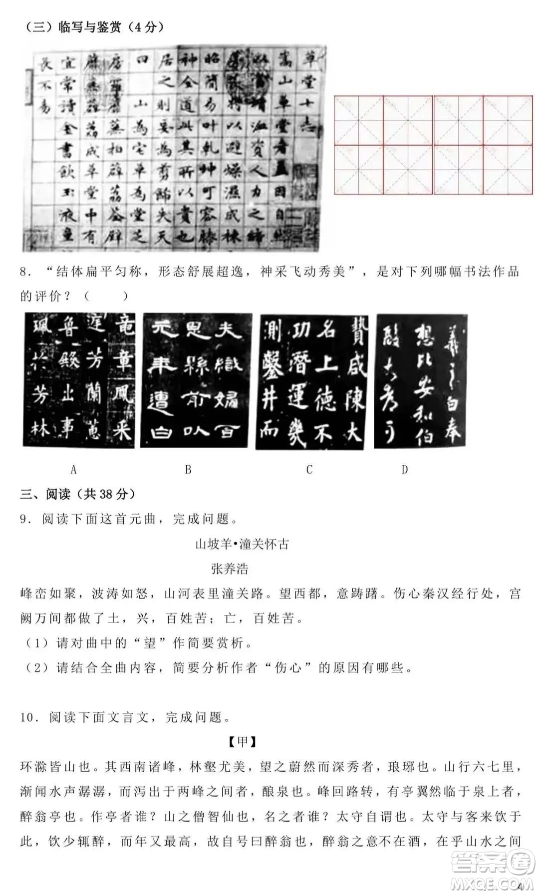 2022年云南省初中學(xué)業(yè)水平考試語(yǔ)文試題卷及答案