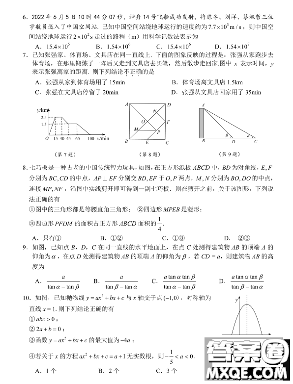 隨州市2022年初中畢業(yè)升學(xué)考試數(shù)學(xué)試題及答案