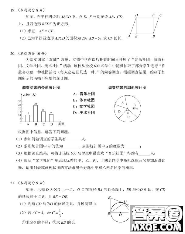 隨州市2022年初中畢業(yè)升學(xué)考試數(shù)學(xué)試題及答案