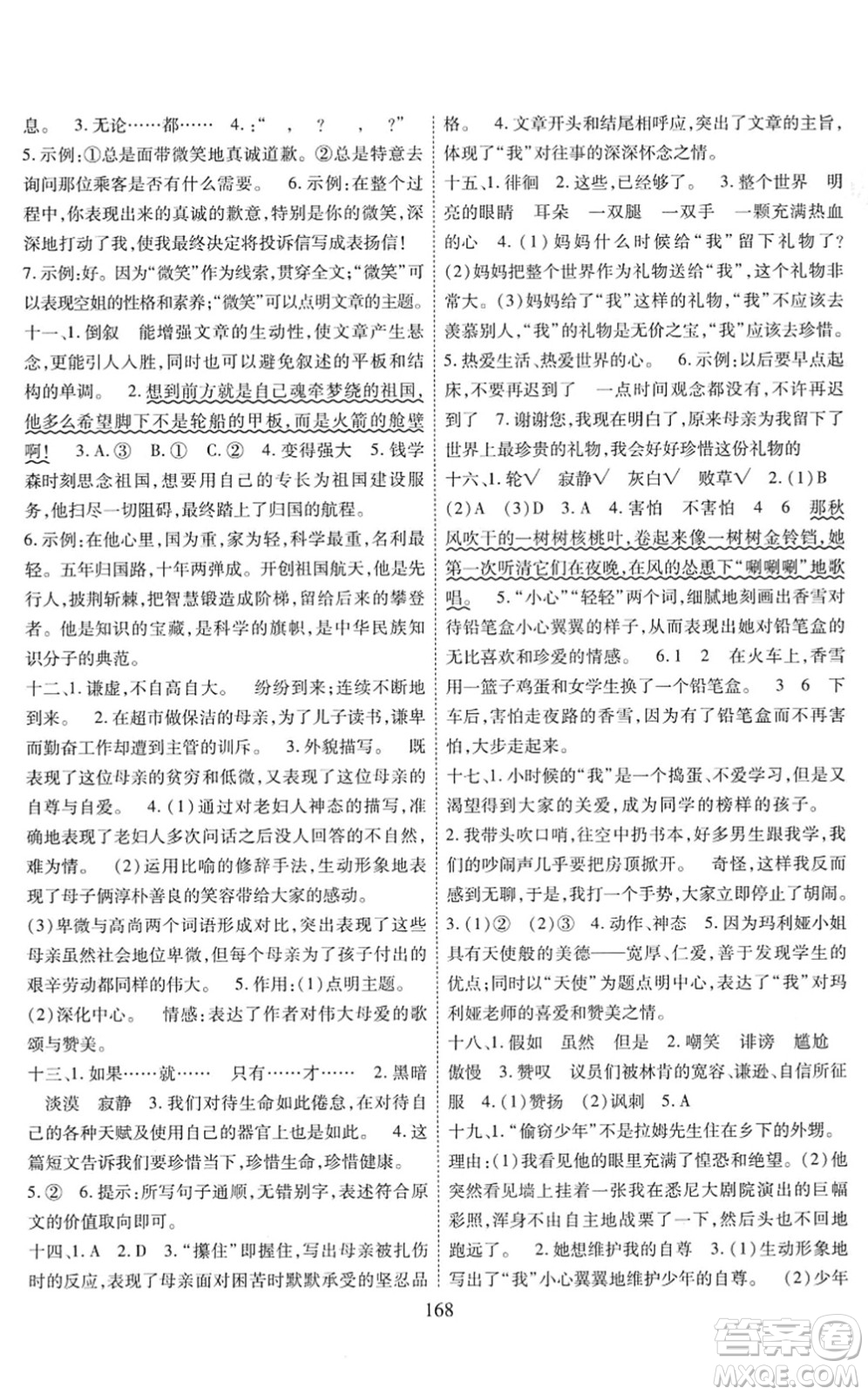 開明出版社2022小升初招生分班真題分類卷六年級(jí)語文通用版答案