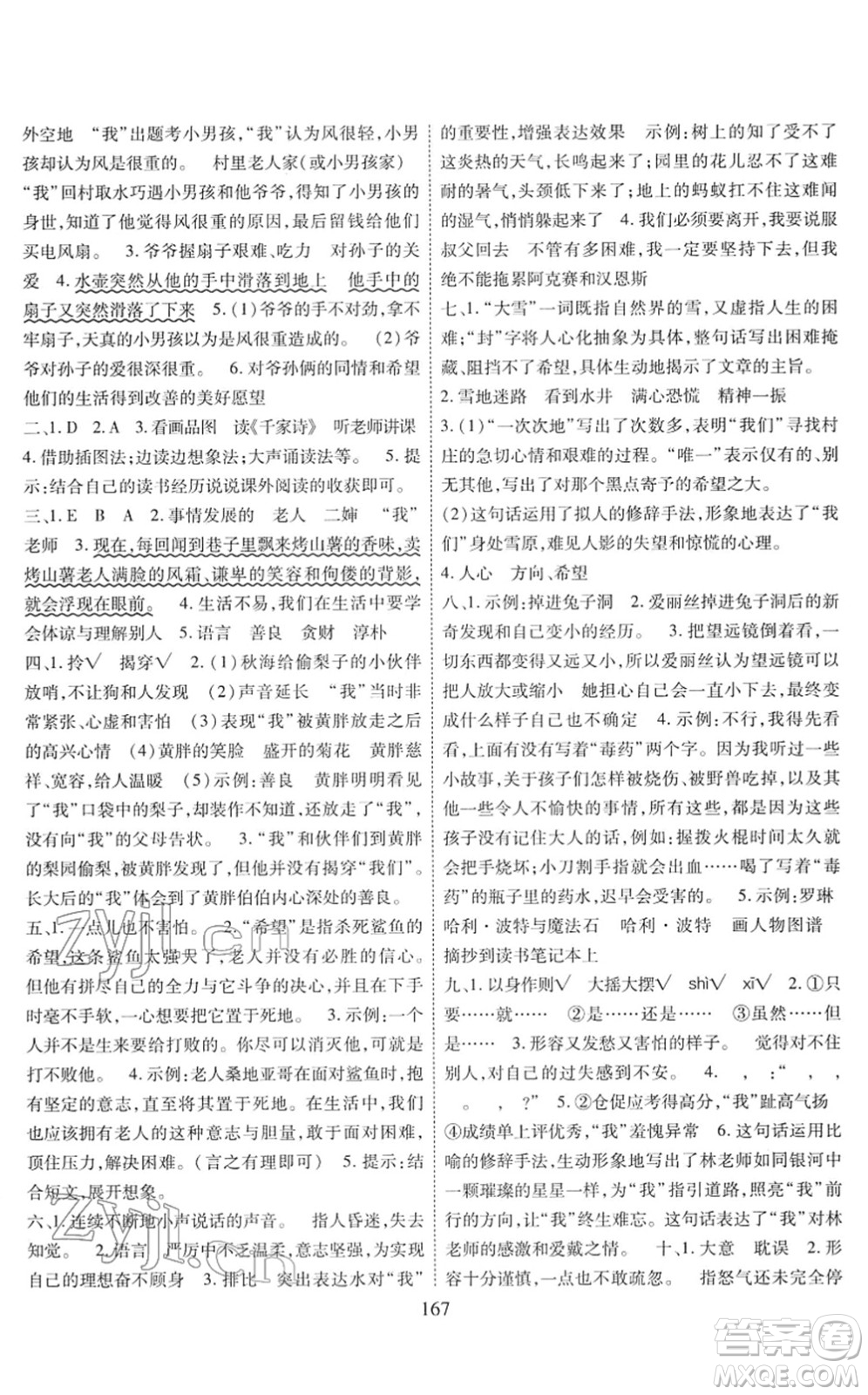 開明出版社2022小升初招生分班真題分類卷六年級(jí)語文通用版答案