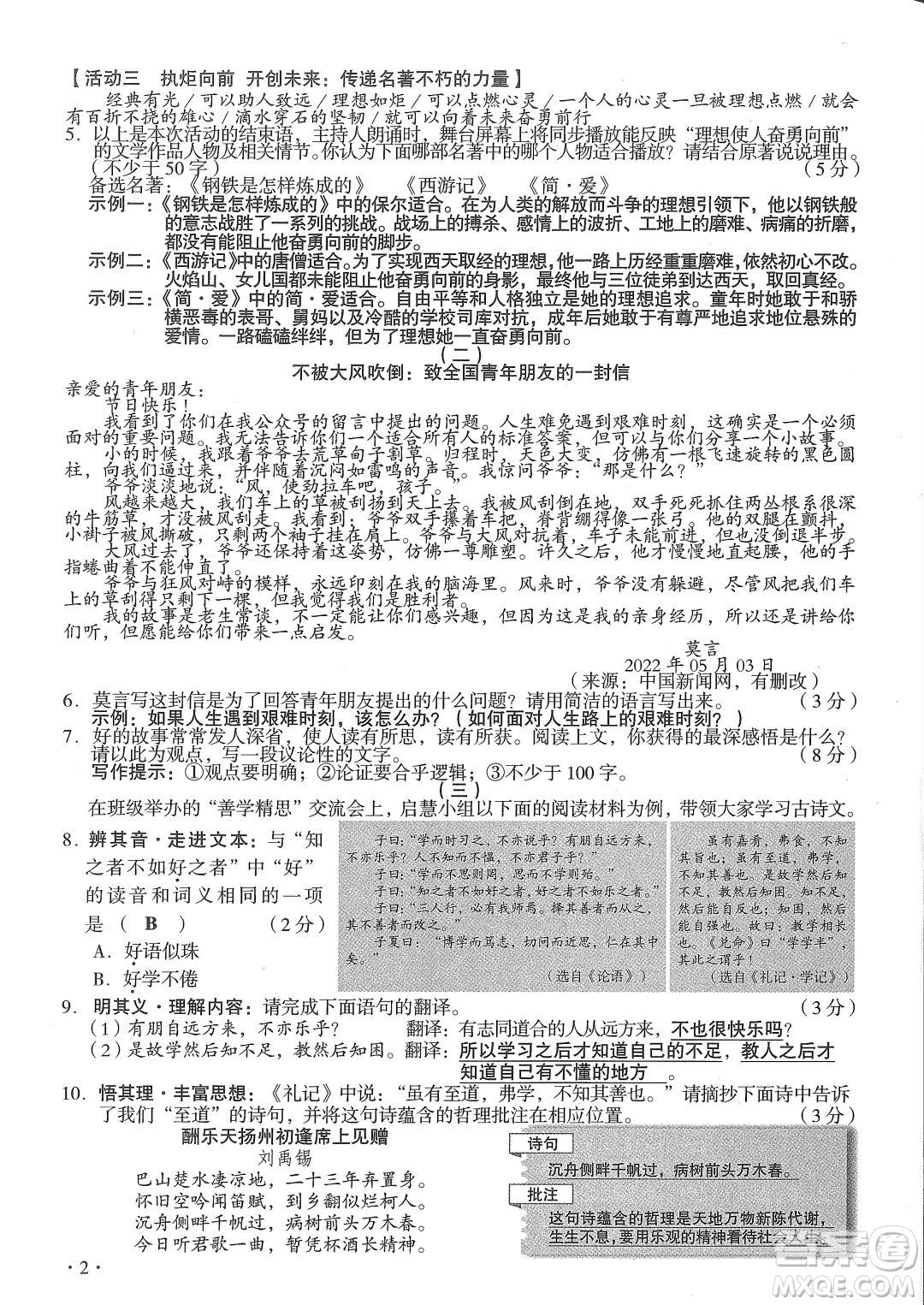 2022年山西中考真題語(yǔ)文試題及答案