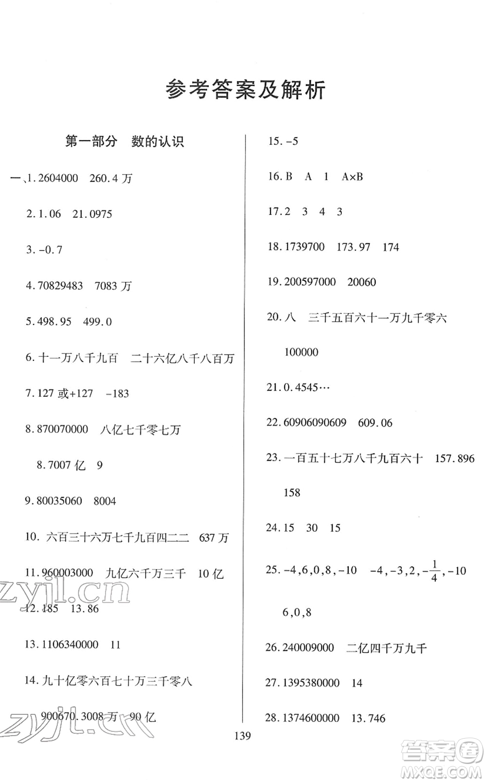 開(kāi)明出版社2022小升初招生分班真題分類(lèi)卷六年級(jí)數(shù)學(xué)通用版答案