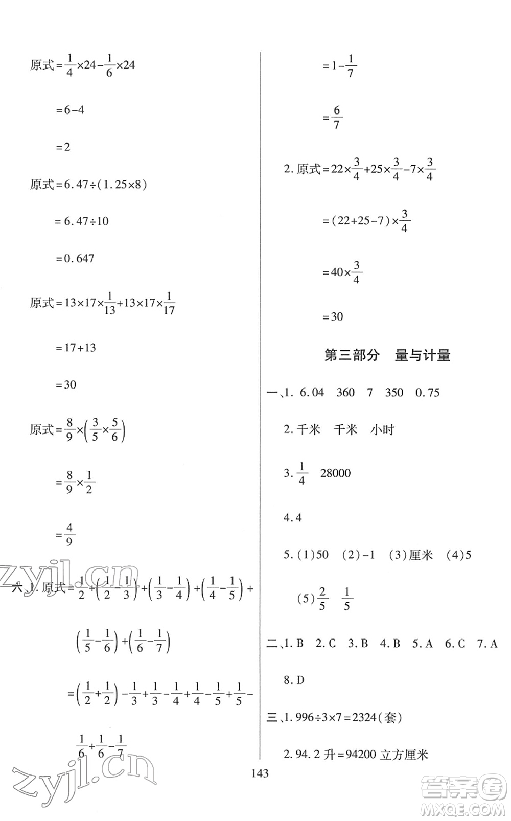 開(kāi)明出版社2022小升初招生分班真題分類(lèi)卷六年級(jí)數(shù)學(xué)通用版答案