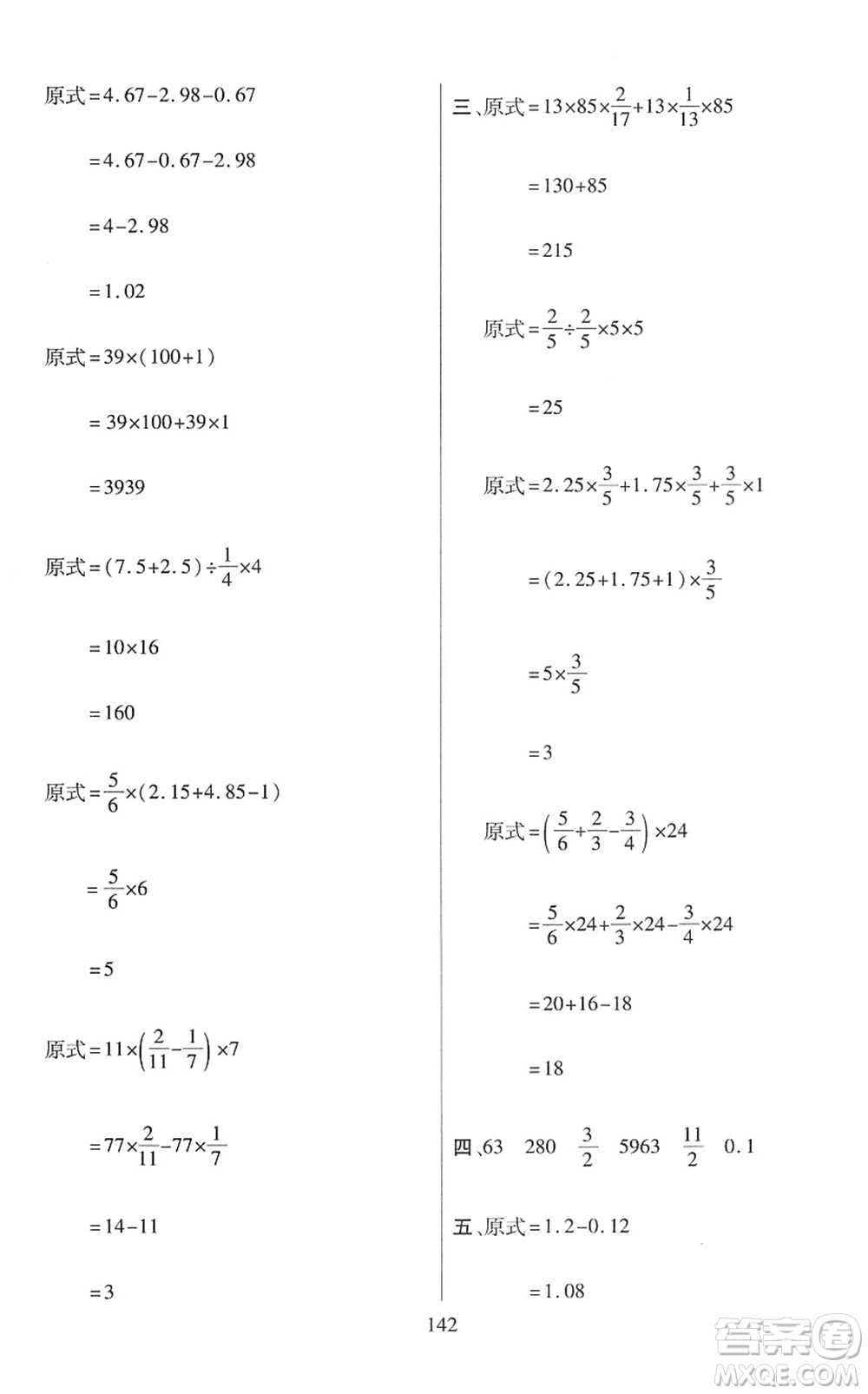 開(kāi)明出版社2022小升初招生分班真題分類(lèi)卷六年級(jí)數(shù)學(xué)通用版答案