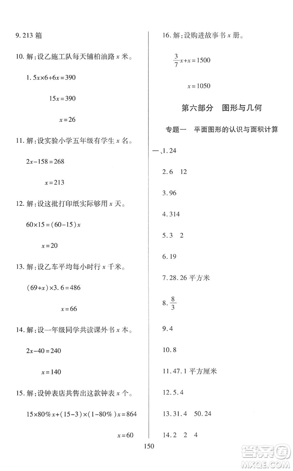 開(kāi)明出版社2022小升初招生分班真題分類(lèi)卷六年級(jí)數(shù)學(xué)通用版答案