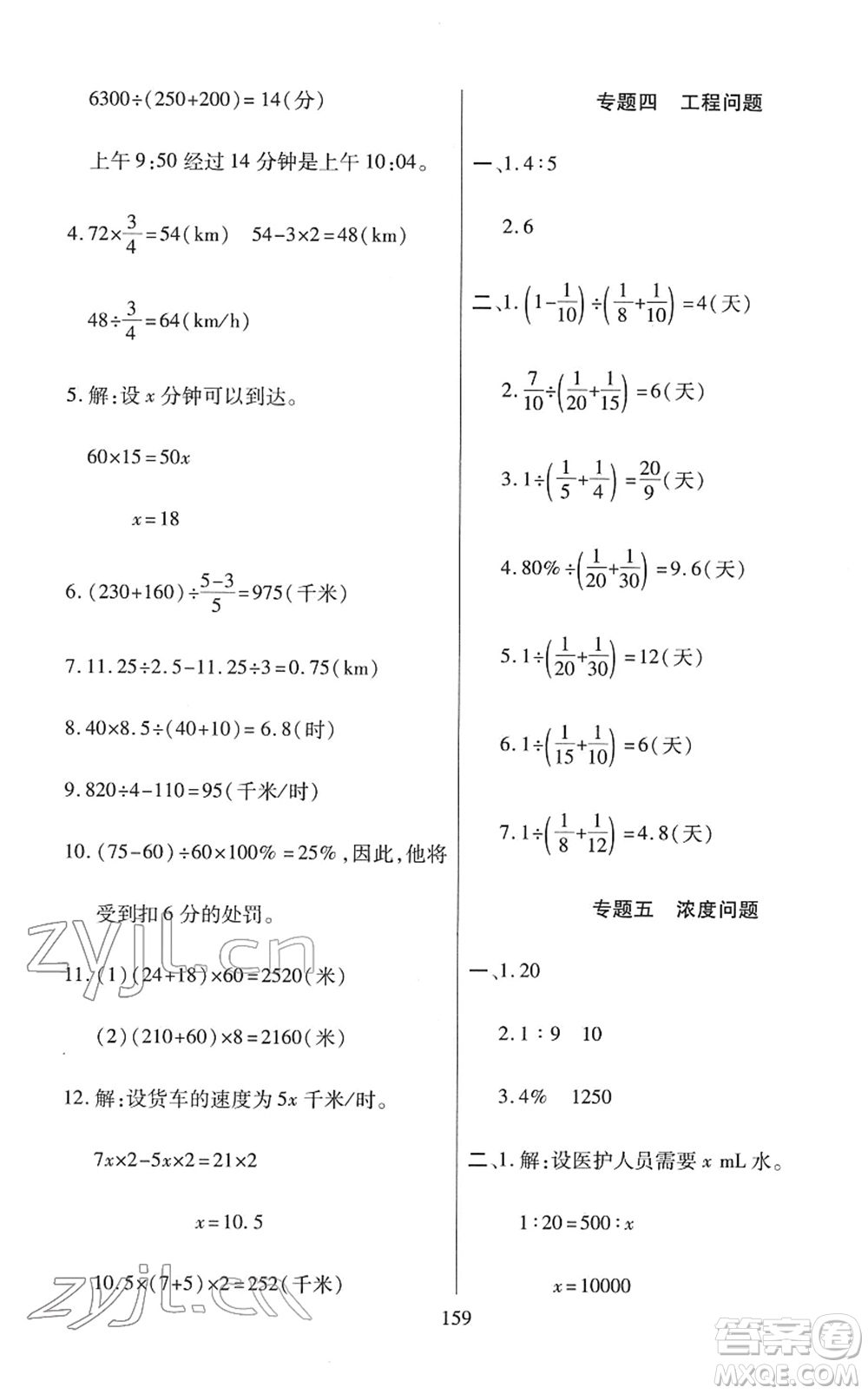 開(kāi)明出版社2022小升初招生分班真題分類(lèi)卷六年級(jí)數(shù)學(xué)通用版答案