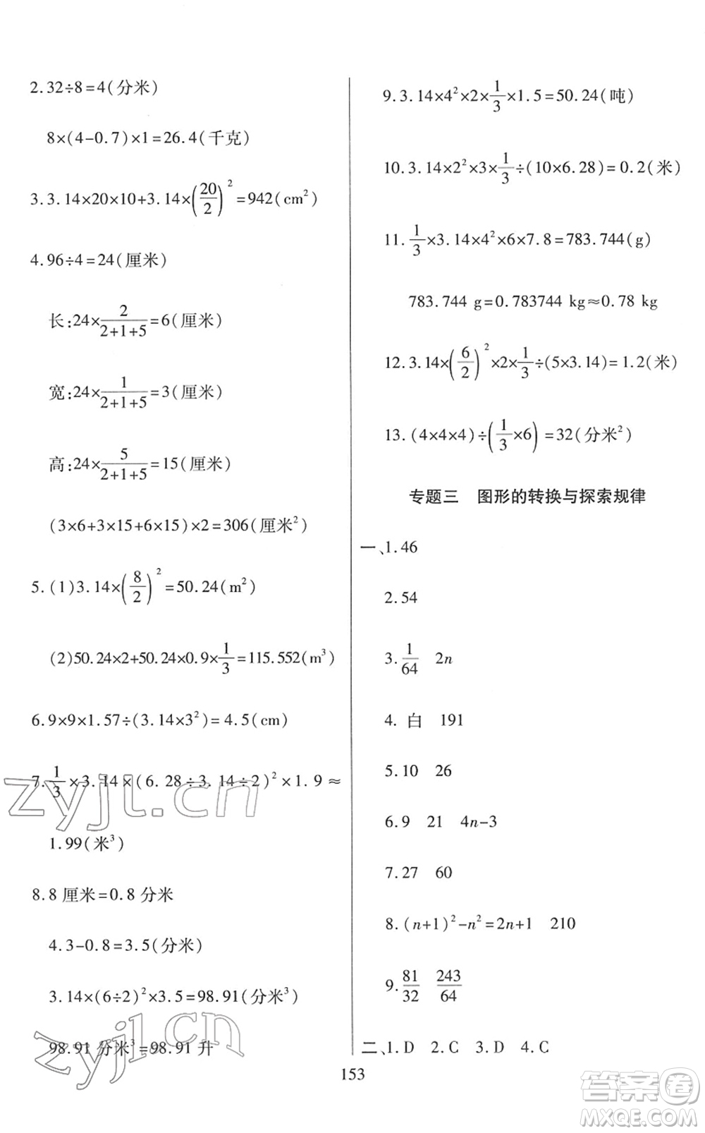 開(kāi)明出版社2022小升初招生分班真題分類(lèi)卷六年級(jí)數(shù)學(xué)通用版答案