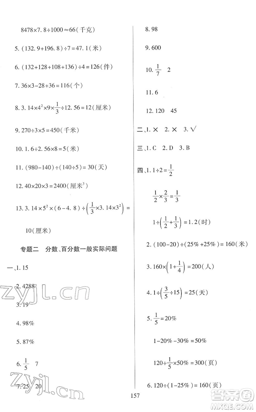 開(kāi)明出版社2022小升初招生分班真題分類(lèi)卷六年級(jí)數(shù)學(xué)通用版答案