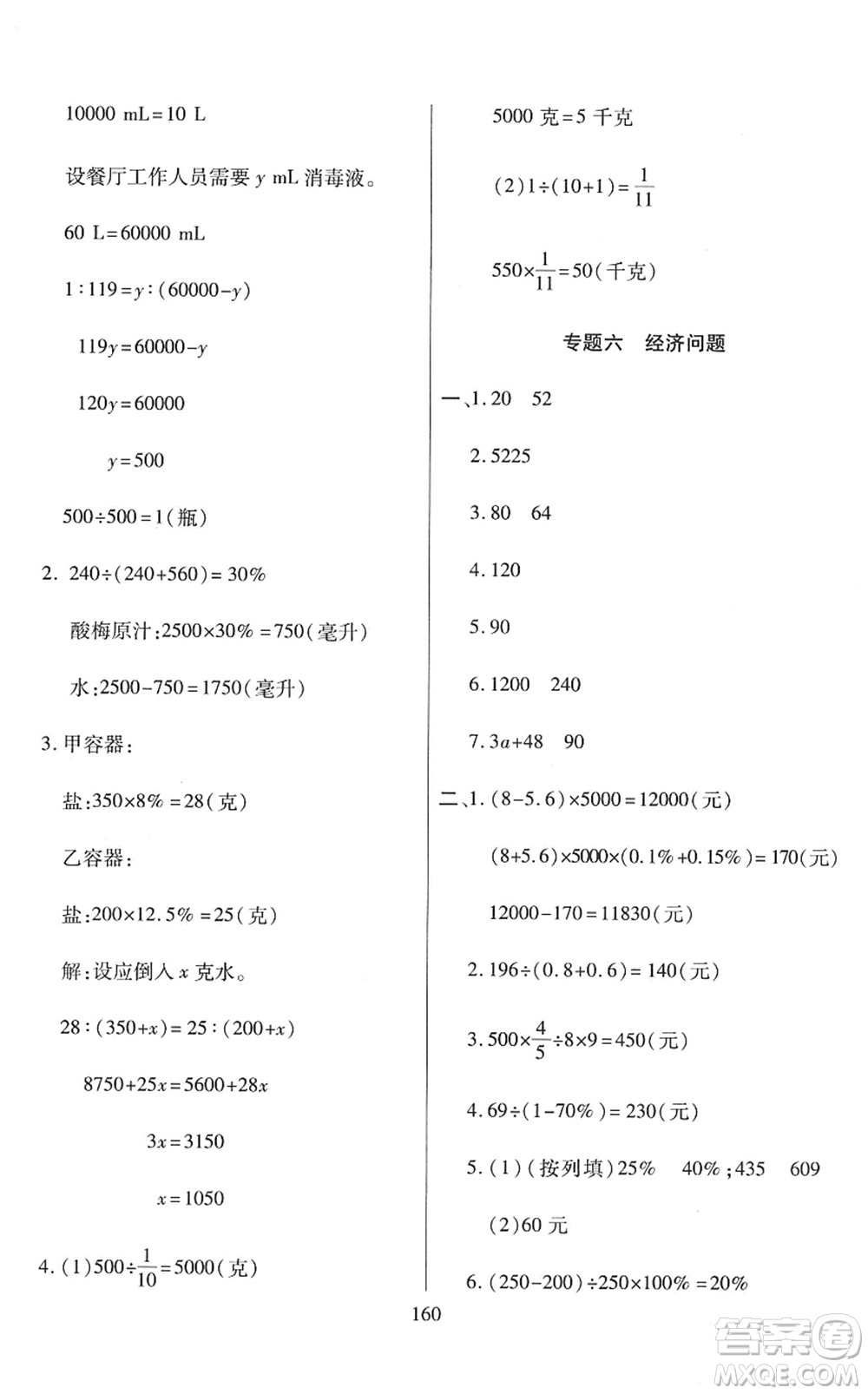 開(kāi)明出版社2022小升初招生分班真題分類(lèi)卷六年級(jí)數(shù)學(xué)通用版答案