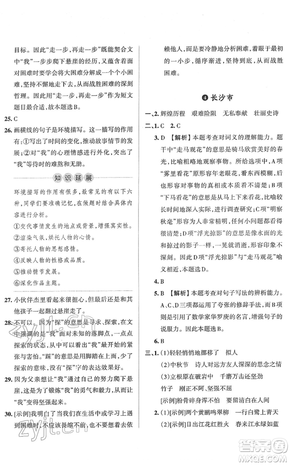 江西人民出版社2022王朝霞小升初重點(diǎn)校畢業(yè)升學(xué)及招生分班六年級(jí)語(yǔ)文通用版答案