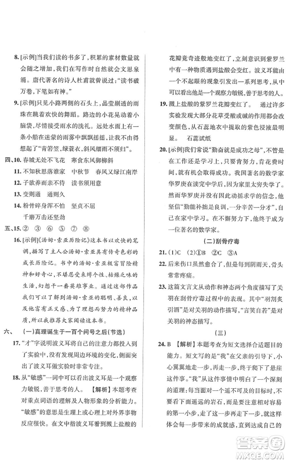 江西人民出版社2022王朝霞小升初重點(diǎn)校畢業(yè)升學(xué)及招生分班六年級(jí)語(yǔ)文通用版答案