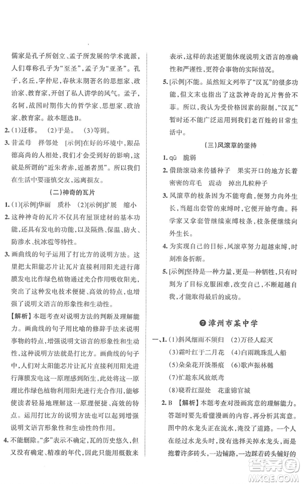 江西人民出版社2022王朝霞小升初重點(diǎn)校畢業(yè)升學(xué)及招生分班六年級(jí)語(yǔ)文通用版答案