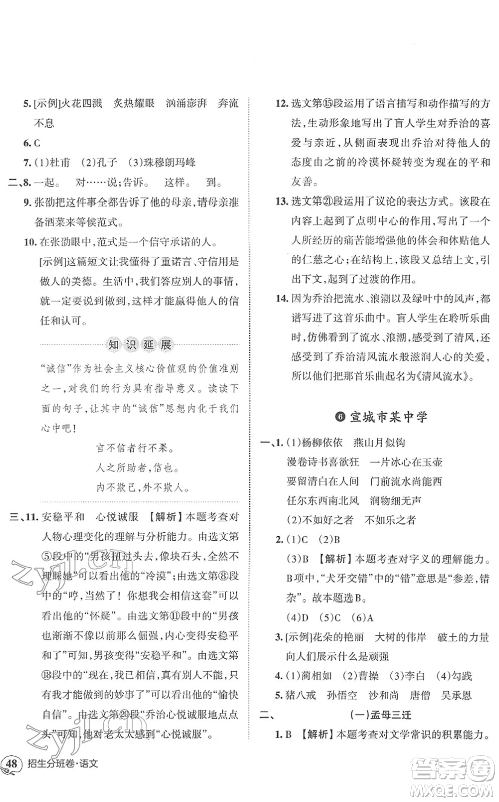 江西人民出版社2022王朝霞小升初重點(diǎn)校畢業(yè)升學(xué)及招生分班六年級(jí)語(yǔ)文通用版答案