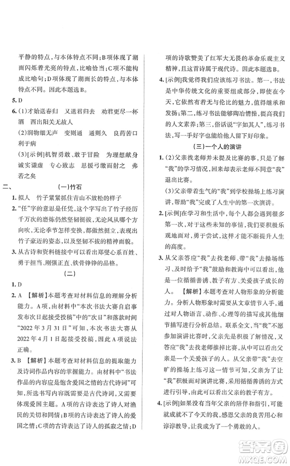 江西人民出版社2022王朝霞小升初重點(diǎn)校畢業(yè)升學(xué)及招生分班六年級(jí)語(yǔ)文通用版答案