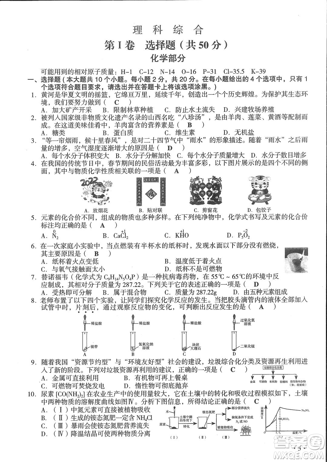 2022年山西中考真題理科綜合試題及答案