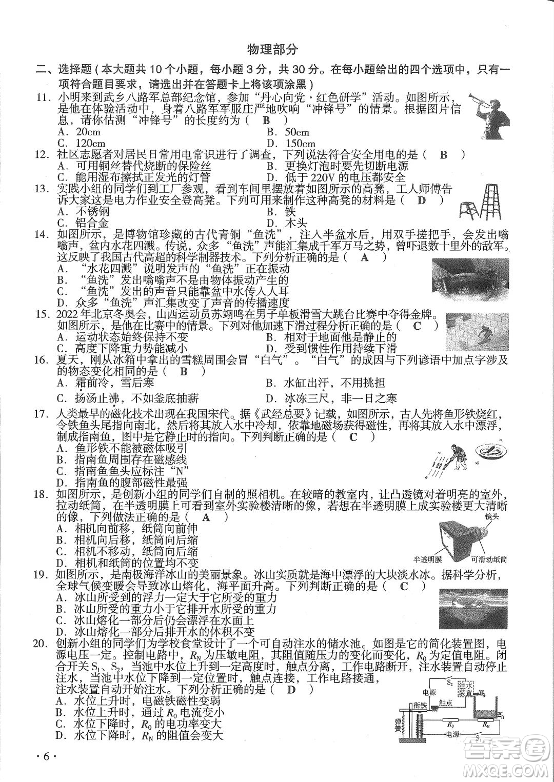 2022年山西中考真題理科綜合試題及答案