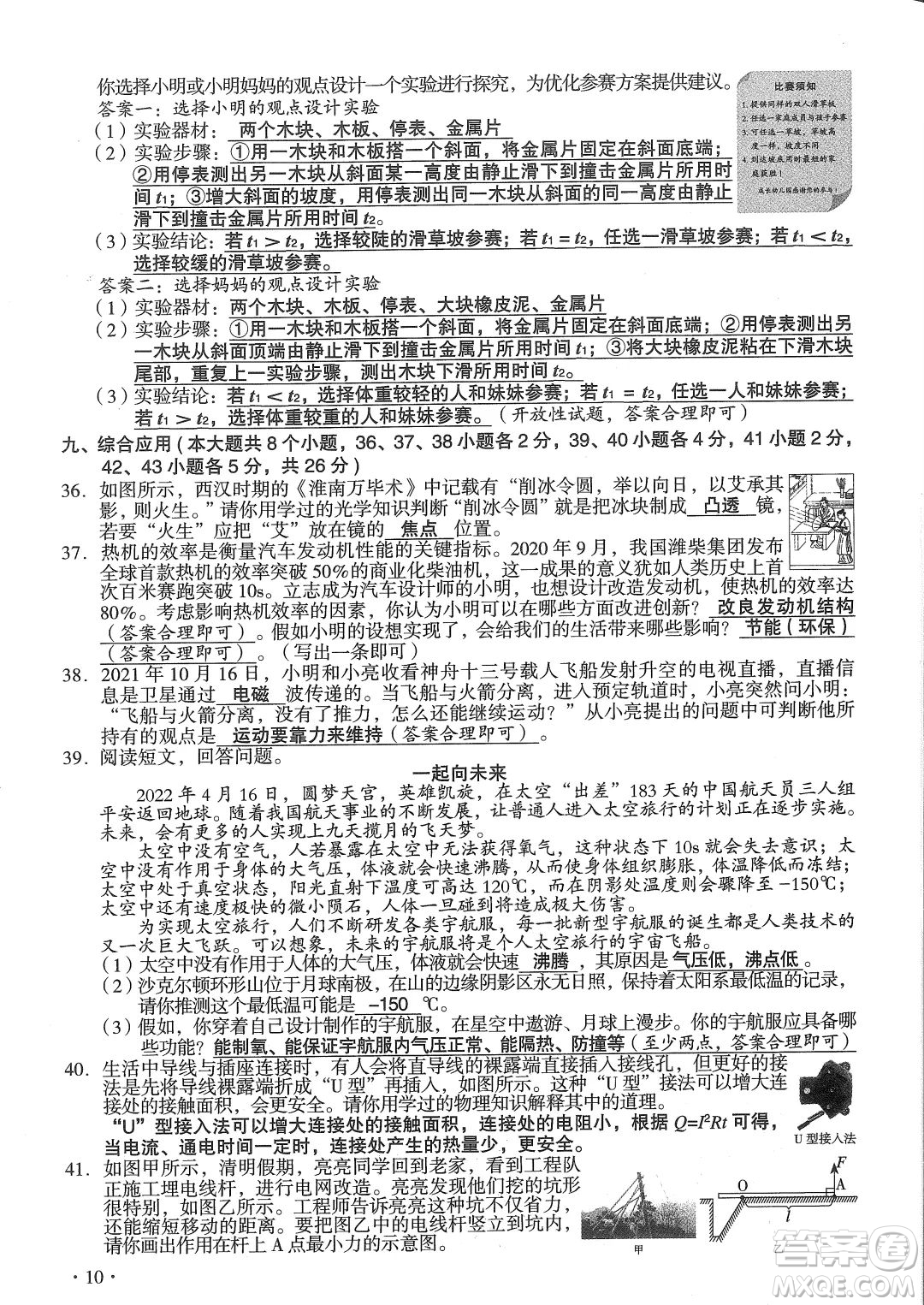 2022年山西中考真題理科綜合試題及答案